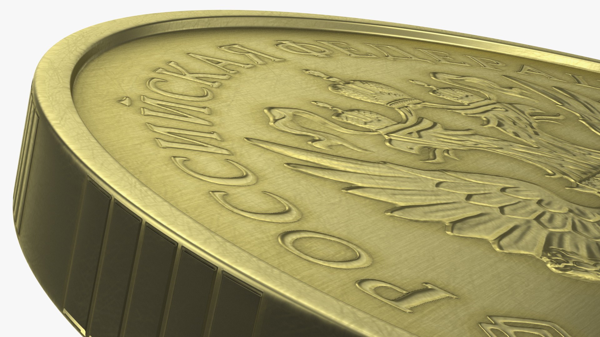 Russian 10 Rubles Coin Model - TurboSquid 1767369