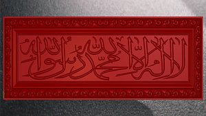 3D model LA ILAHA ILLALLAH