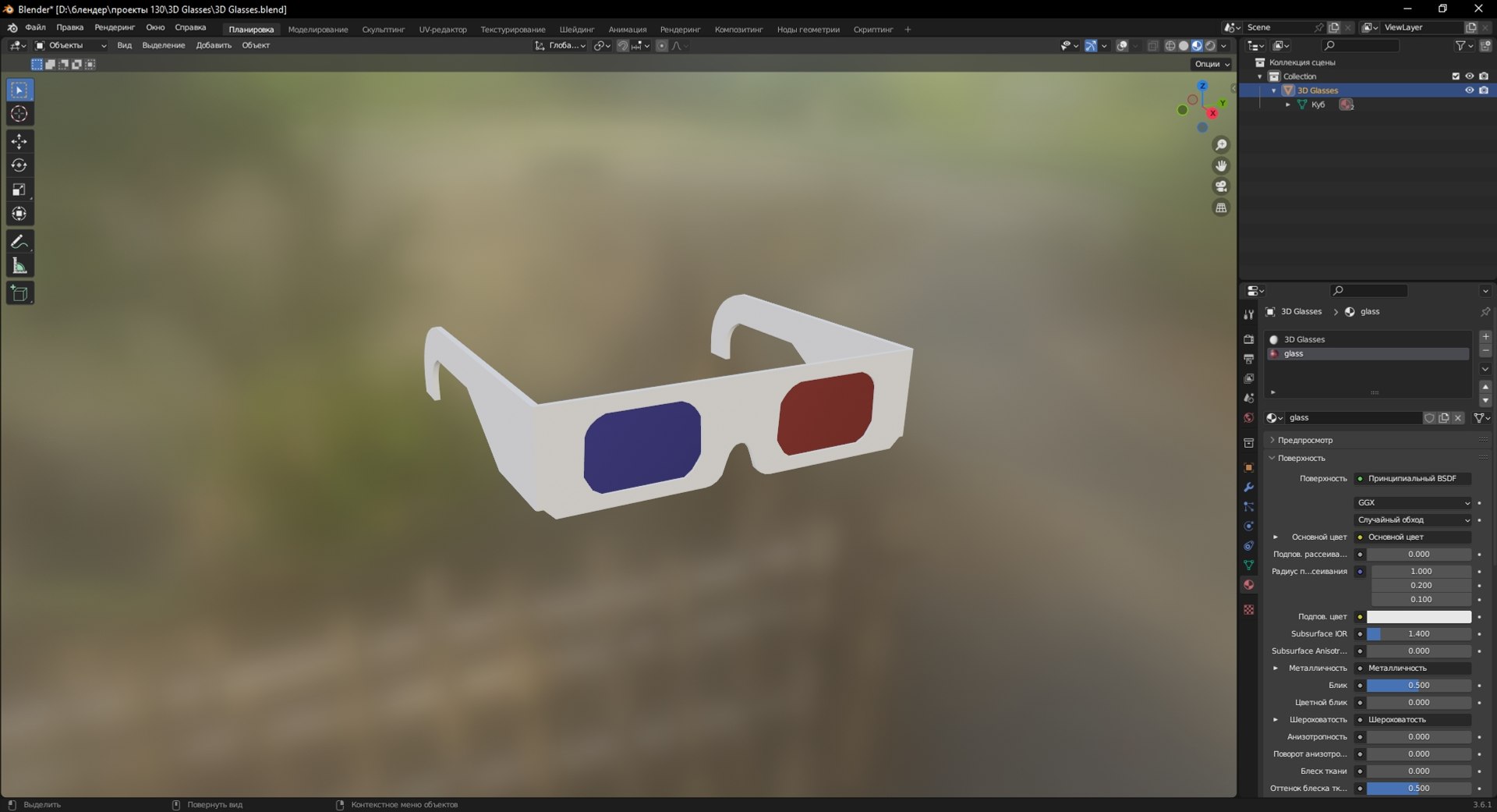 3D 3D Glasses model https://p.turbosquid.com/ts-thumb/1s/BxXFyj/8x/screenshot_7/jpg/1691500837/1920x1080/fit_q87/1308f909f4c9b61e2f8a6787a58dff616dba7e11/screenshot_7.jpg