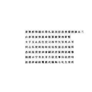 3D model chinese ms pmincho font