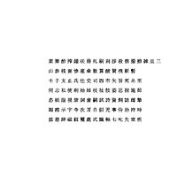 Chinese MS PMincho font set8 CG CAD data