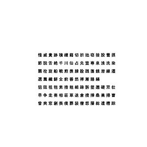 Chinese MS PGothic font set12 CG CAD data