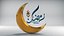 modern Ramadan lantern with the word Ramadan Kareem 3D model Description