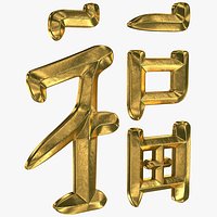 Chinese character FU - Which means good luck and blessing
