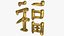 Chinese character FU - Which means good luck and blessing
