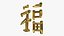 Chinese character FU - Which means good luck and blessing