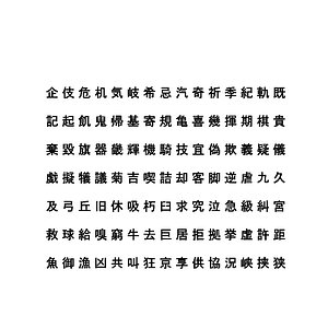 3D model common chinese characters set5