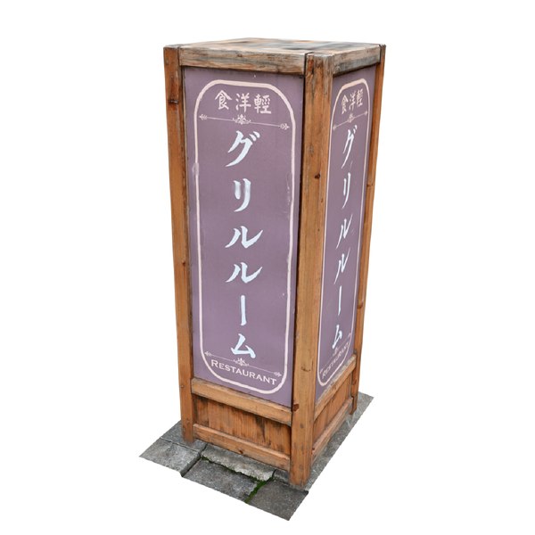 Game Ready Japanese Standing Sign 3D