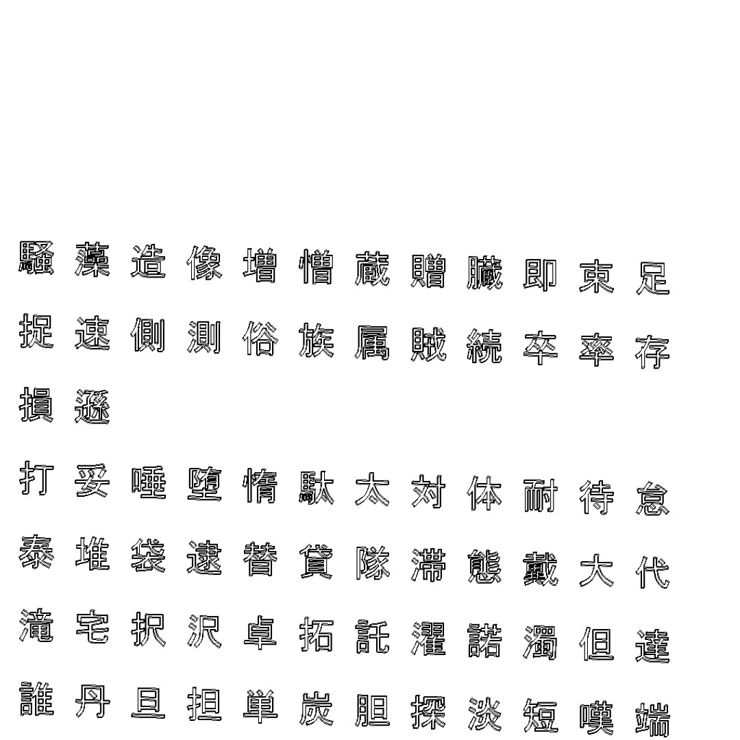 3D chinese ms gothic font https://p.turbosquid.com/ts-thumb/5i/pQTcGA/Z3x9M7js/chinesemsgothicfontset138/png/1499612352/1920x1080/fit_q87/903a72e067f73531482f889e17dcad6f753f5e65/chinesemsgothicfontset138.jpg