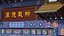 Chinese Gateway 01