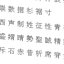 China MS PMincho fuente set11 CG datos CAD