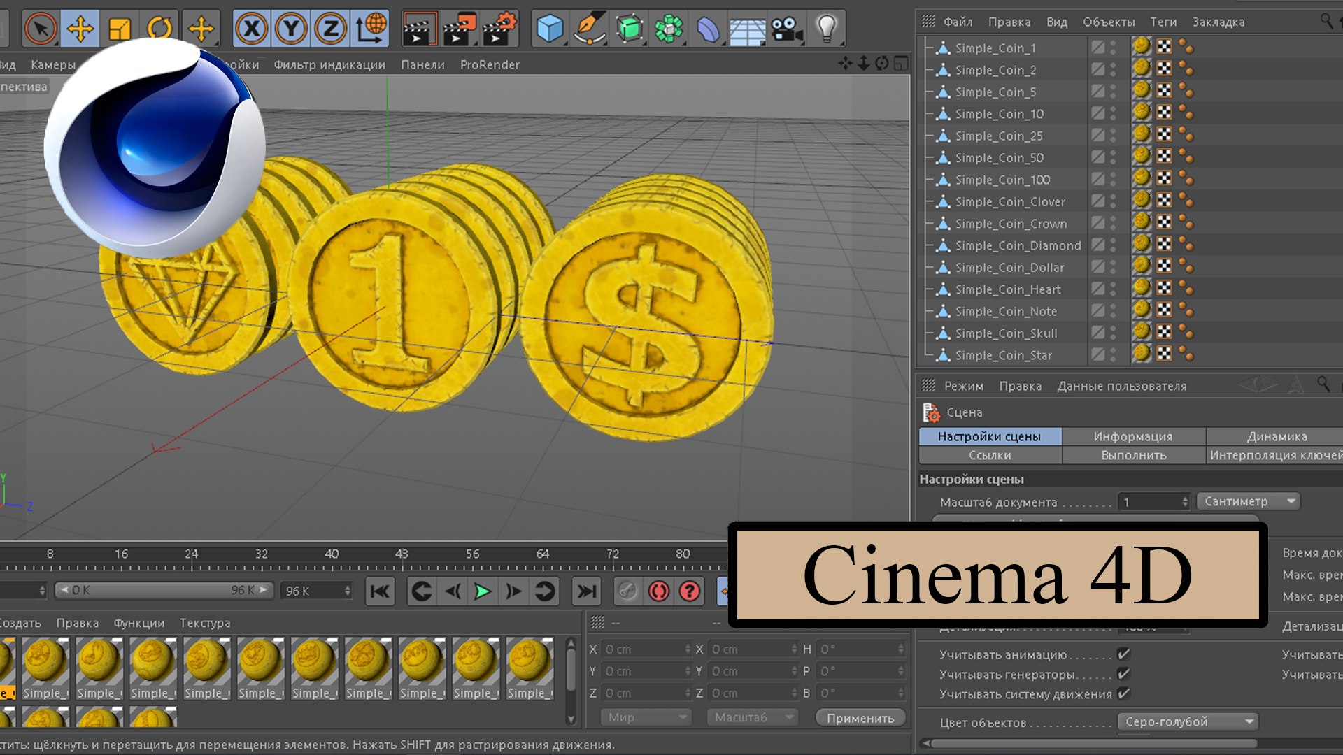 SimpleCoinUnity 3D https://p.turbosquid.com/ts-thumb/6m/HFfoar/Ec/cinema4d/png/1633550030/1920x1080/fit_q87/d0dd5d97872504a3facc82928a3fb4c79c36502b/cinema4d.jpg
