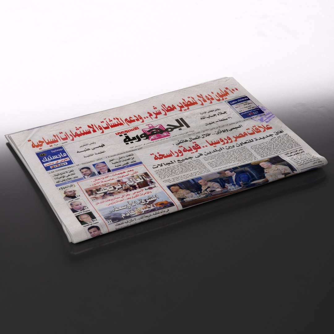 egyptian newspaper folds 3d model