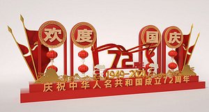 National Day American Chen sculpture party building elements 72nd anniversary of the founding of the
