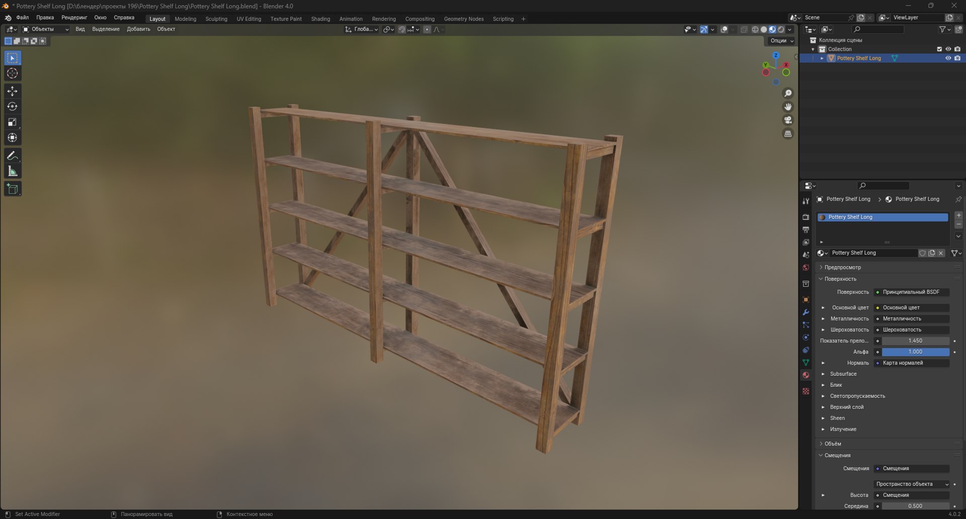 Pottery Shelf Long 3D model https://p.turbosquid.com/ts-thumb/7H/nKUFq3/Do/screenshot_5/png/1701958223/1920x1080/fit_q87/715aa9415ce8047e64468da70e8546a82f8ad496/screenshot_5.jpg