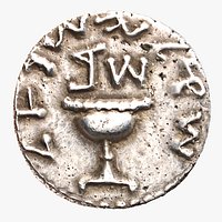 shekel Jerusalem Israel 67 68 AD