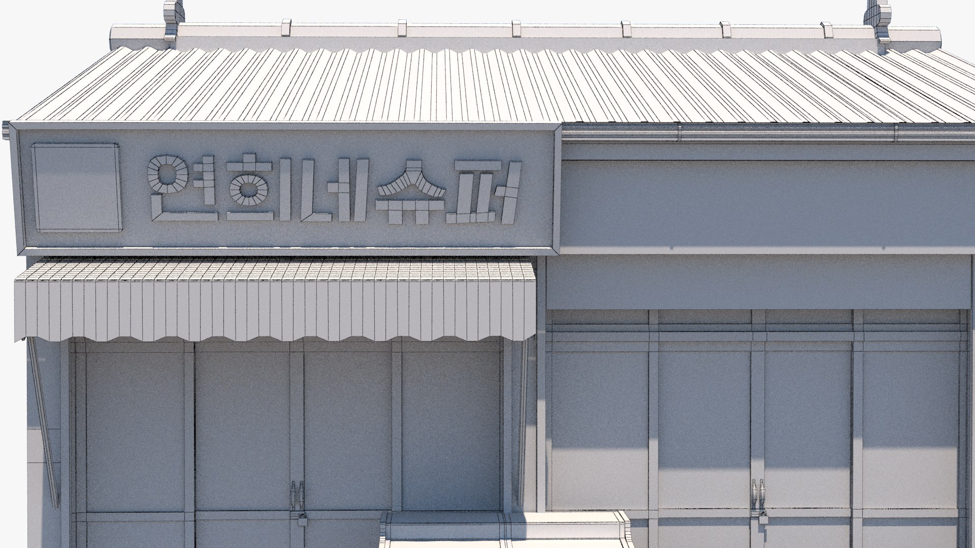 3D Yeonnhee Supermarket model https://p.turbosquid.com/ts-thumb/Aa/0GJTec/CX/fil05/jpg/1660666087/1920x1080/fit_q87/41edffa68f0b6cc8ed1f2e868b751984841e58a7/fil05.jpg
