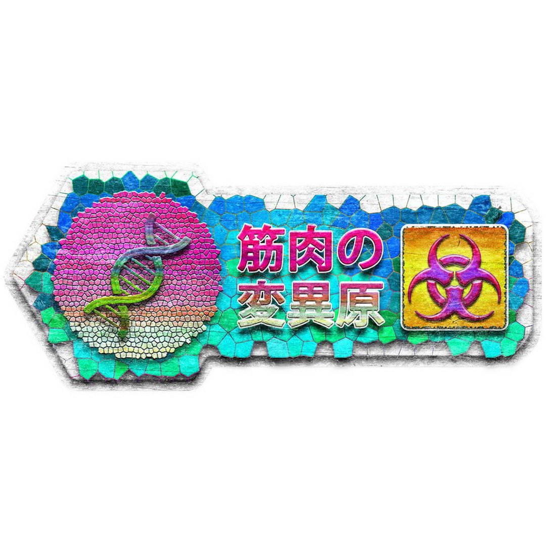 3D spray mutagenic model https://p.turbosquid.com/ts-thumb/BF/wDTZKl/axQKJqmN/genlogomusclesworn/jpg/1550953615/1920x1080/fit_q87/150a529df2d2f25a1c43cffdda94c23d3358f9a1/genlogomusclesworn.jpg