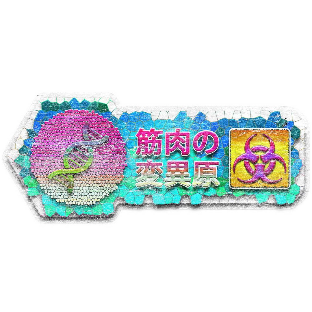 3D spray mutagenic model https://p.turbosquid.com/ts-thumb/BF/wDTZKl/ggQ27kpn/genlogomusclesragged/jpg/1550953615/1920x1080/fit_q87/e4eeb1f0dbc3222b0a0c879a69a9010bc1bdade6/genlogomusclesragged.jpg