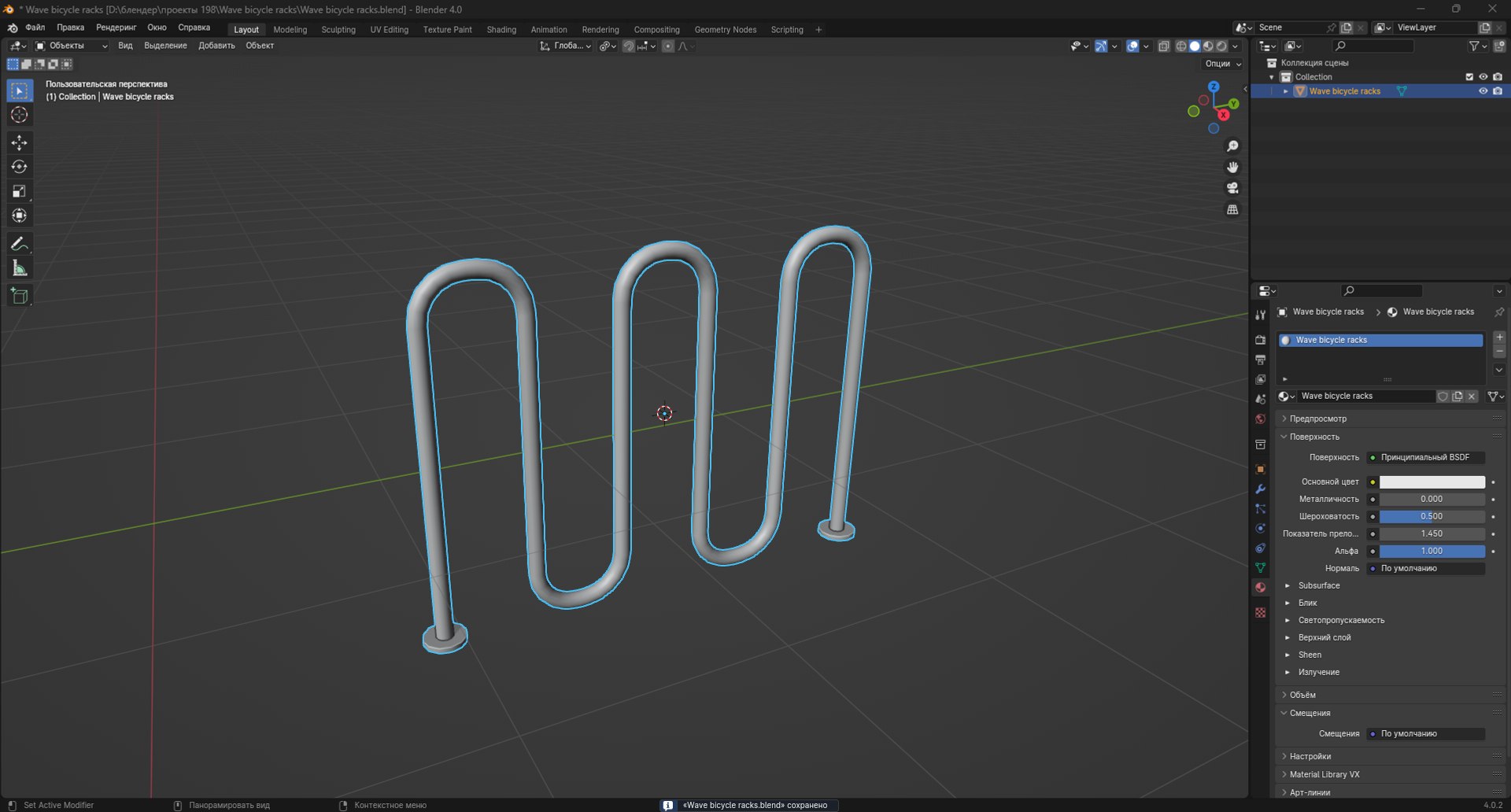 3D Wave bicycle racks https://p.turbosquid.com/ts-thumb/BS/z90LwO/0I/screenshot_7/png/1702305686/1920x1080/fit_q87/fbd7146eff40c333238a8bce232496a5418d4f60/screenshot_7.jpg