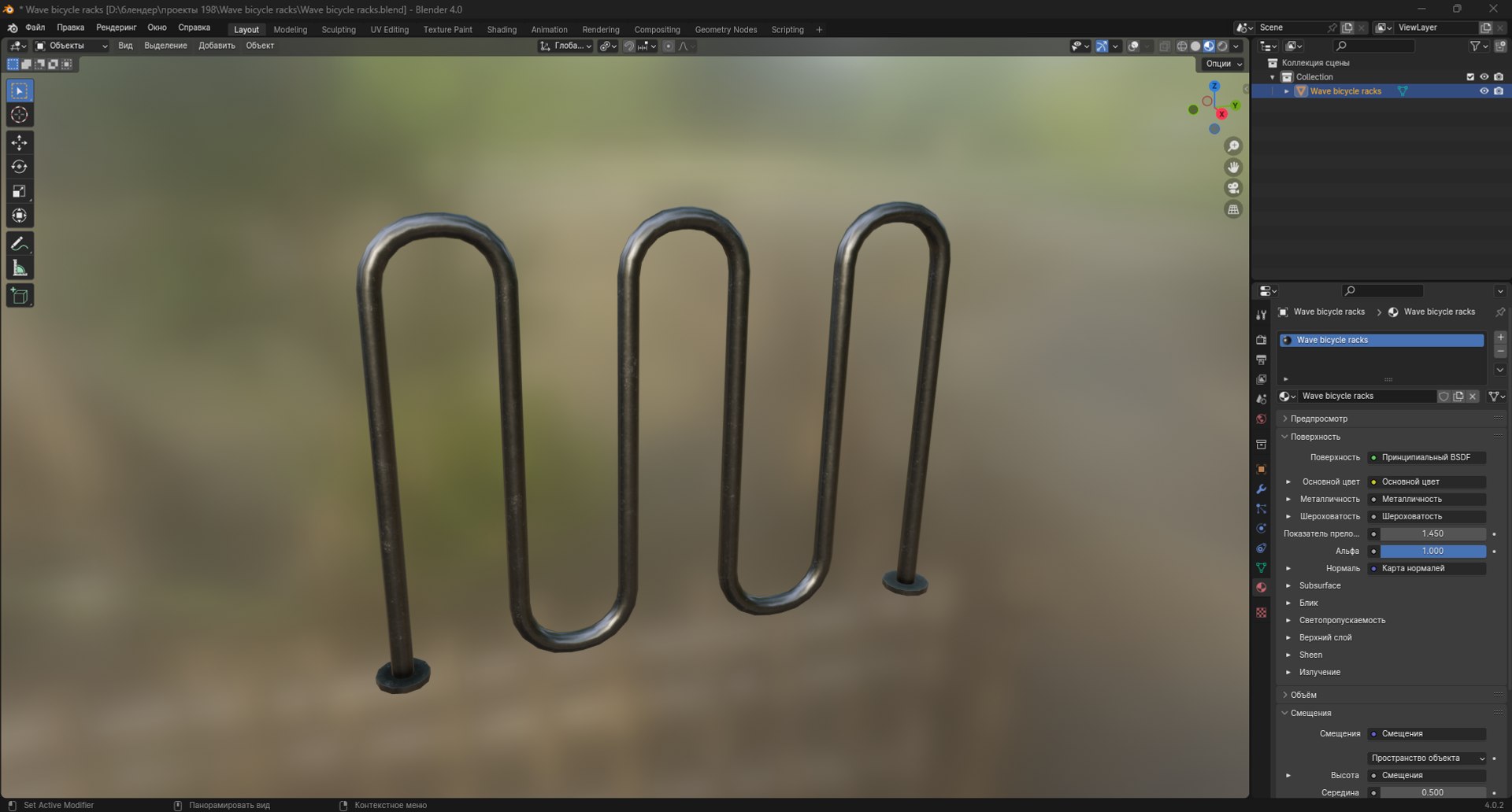 3D Wave bicycle racks https://p.turbosquid.com/ts-thumb/BS/z90LwO/Tx/screenshot_5/png/1702305688/1920x1080/fit_q87/2df72acf952ca145f4634280e415cc0a9c37c0a6/screenshot_5.jpg