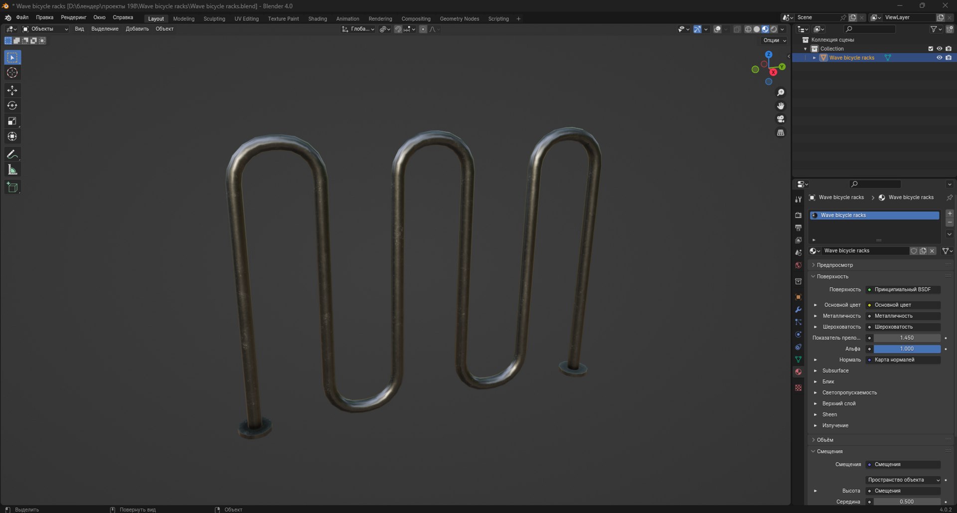 3D Wave bicycle racks https://p.turbosquid.com/ts-thumb/BS/z90LwO/un/screenshot_4/png/1702305687/1920x1080/fit_q87/9b295a22853d68dd44453e48b885fc13a5acfdd7/screenshot_4.jpg