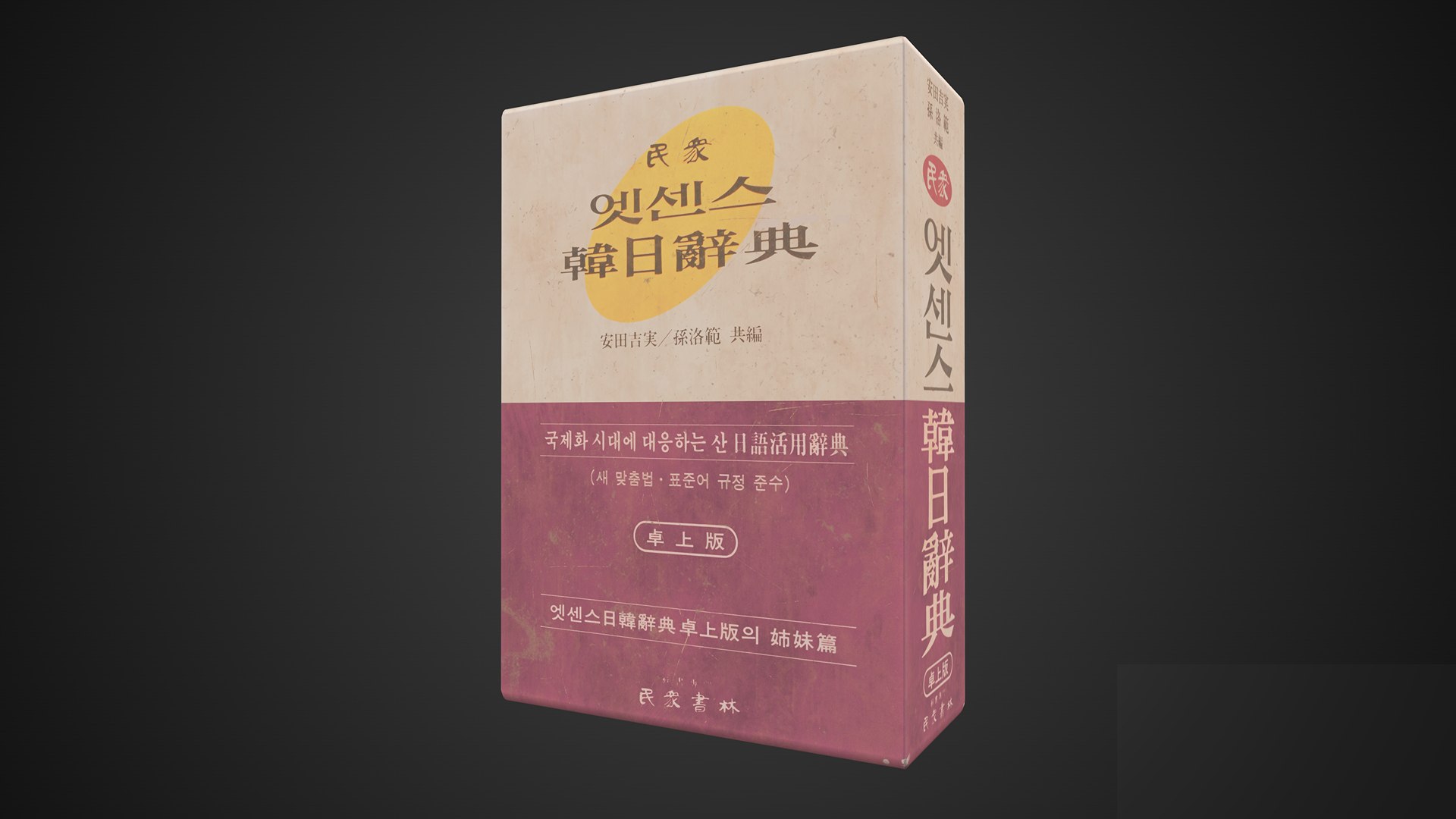 3D Model Game Ready Dictionary - TurboSquid 2047915
