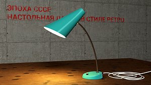 Vintage Soviet desk lamp Free 3D