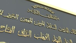 3D arabic allah calligraphy