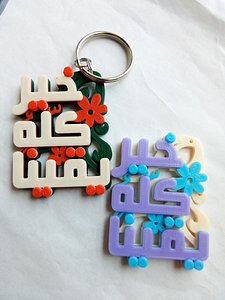 3D Amulet - surely it s all good with flowers - keychain - yakinan koloh kheir 3d model