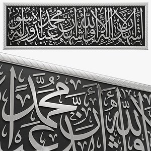 Arabic calligraphy Kalimah Shahadah 3D