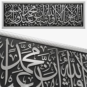 Arabic calligraphy Kalimah Shahadah