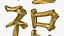 Chinese character FU - Which means good luck and blessing