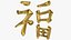 Chinese character FU - Which means good luck and blessing
