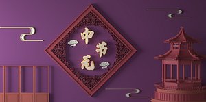 3D Chinese purple gold Hungry Ghost Festival ancestor worship art word Hungry Ghost Festival opening po model