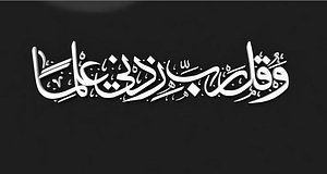 Islamic Education Calligraphy