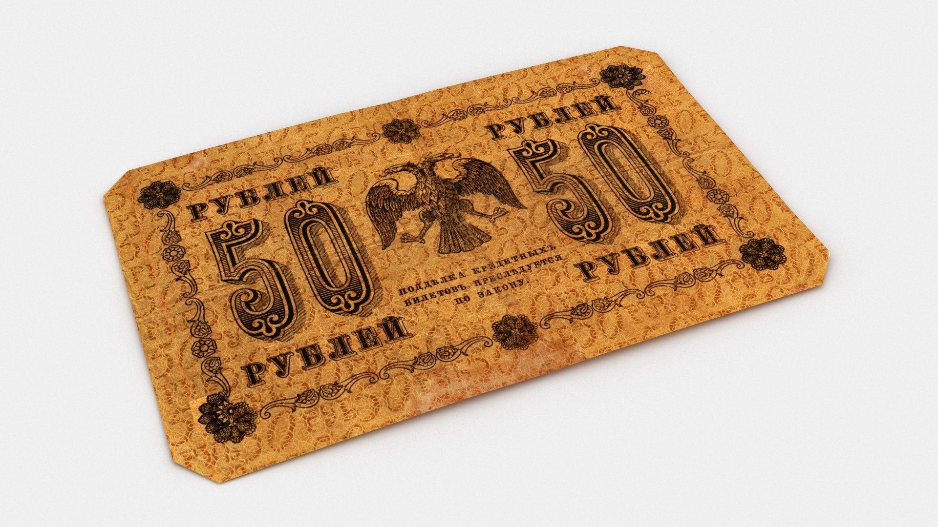 3D vintage 50 rubles cash model https://p.turbosquid.com/ts-thumb/Jk/nAeSmO/4u/4/jpg/1612760319/1920x1080/fit_q87/e332cade97cba563d0145aa61aee1da4bf035306/4.jpg