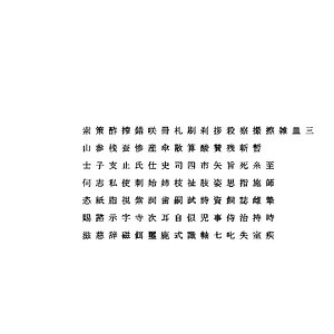 3D chinese ms mincho font model