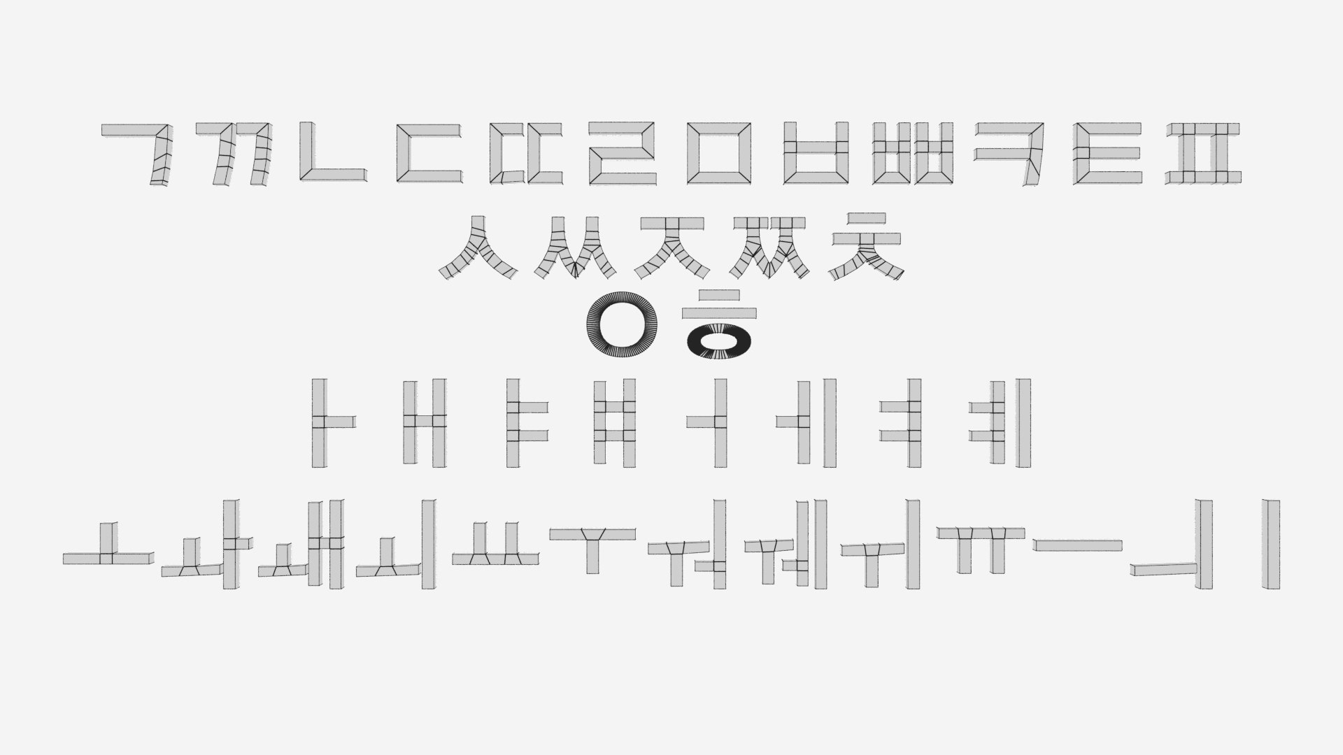 Korean Hangul Building Blocks with Sample Words 3D model https://p.turbosquid.com/ts-thumb/Jo/vkmxzB/05/thumbs_00004/jpg/1750498719/1920x1080/fit_q87/83debb26044fa106e04d3d0fc76f6c57eef7ab19/thumbs_00004.jpg