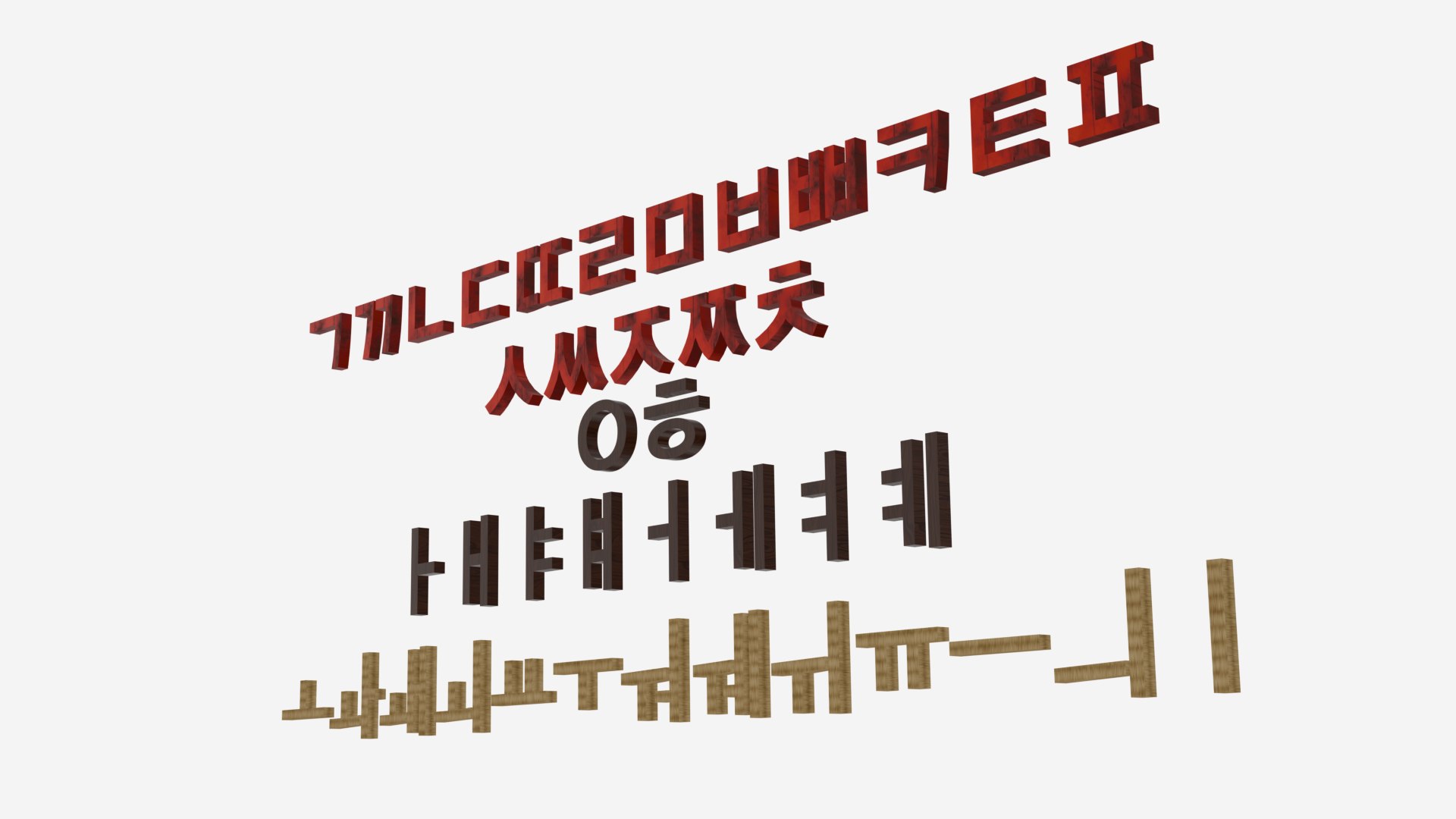 Korean Hangul Building Blocks with Sample Words 3D model https://p.turbosquid.com/ts-thumb/Jo/vkmxzB/Qa/thumbs_00010/jpg/1750500011/1920x1080/fit_q87/85cbc5e1819fd6d00cc03ec9d17644ffd6502564/thumbs_00010.jpg