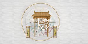 3D model Chinese golden wood Hungry Ghost Festival ancestor worship creative art word Hungry Ghost Festival t