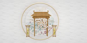 Chinese golden wood Hungry Ghost Festival ancestor worship creative art word Hungry Ghost Festival t