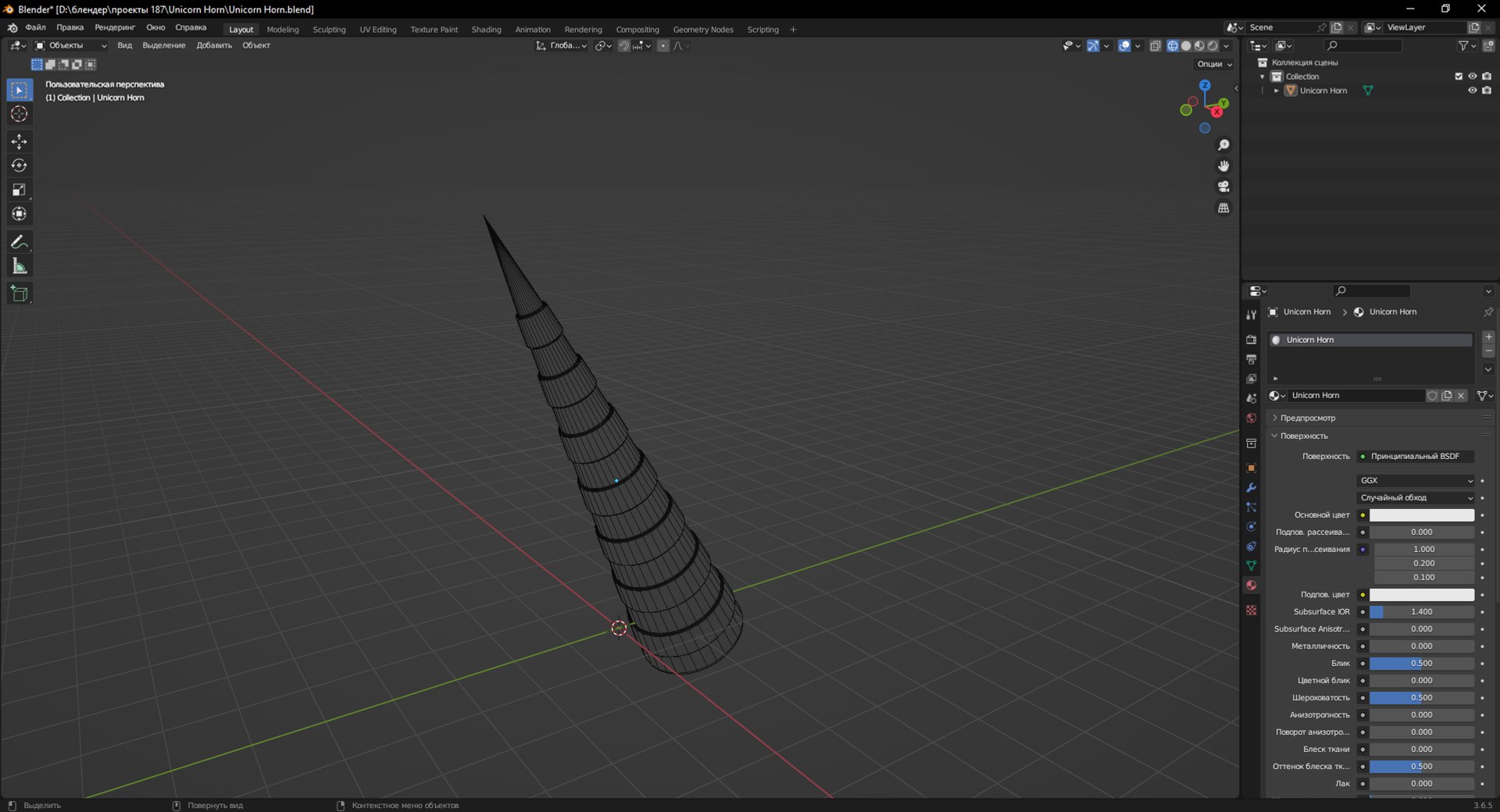 3D Unicorn Horn https://p.turbosquid.com/ts-thumb/Ml/xEgQ8W/5P/screenshot_2/png/1699968509/1920x1080/fit_q87/66842a82029eb73d7fb406a5d548719efeb675b7/screenshot_2.jpg