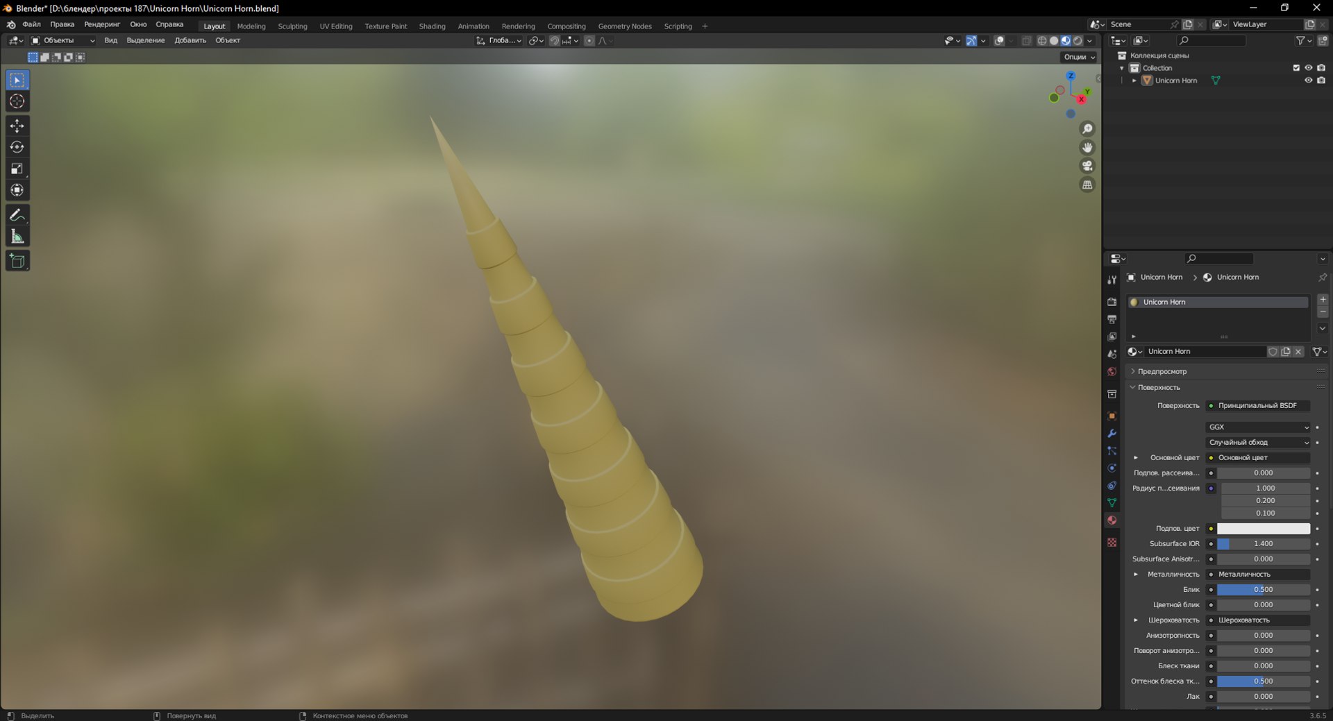 3D Unicorn Horn https://p.turbosquid.com/ts-thumb/Ml/xEgQ8W/B1/screenshot_5/png/1699968511/1920x1080/fit_q87/3990972e753f83dc982bcd025b18c2c0913c289e/screenshot_5.jpg