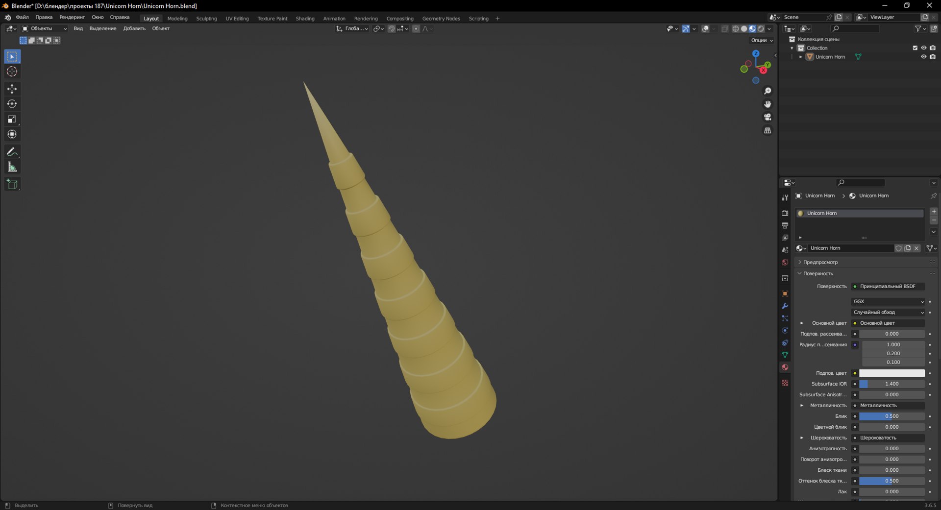 3D Unicorn Horn https://p.turbosquid.com/ts-thumb/Ml/xEgQ8W/DE/screenshot_4/png/1699968511/1920x1080/fit_q87/e3d12eb65d8e985d994fc31a9eb668c0a45a28b3/screenshot_4.jpg