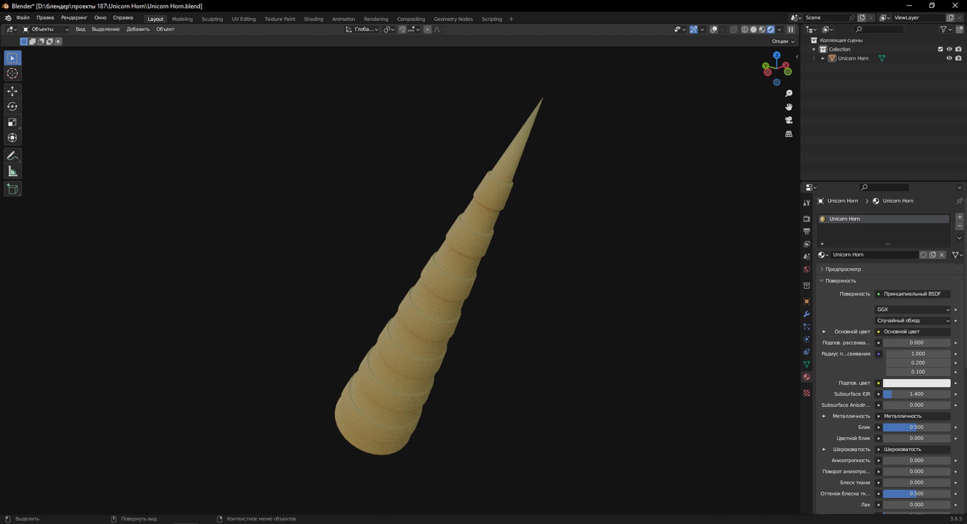 3D Unicorn Horn https://p.turbosquid.com/ts-thumb/Ml/xEgQ8W/H9/screenshot_6/png/1699968511/1920x1080/fit_q87/d5efbf27fab6dae3b56561af37cd27decb9dfa13/screenshot_6.jpg