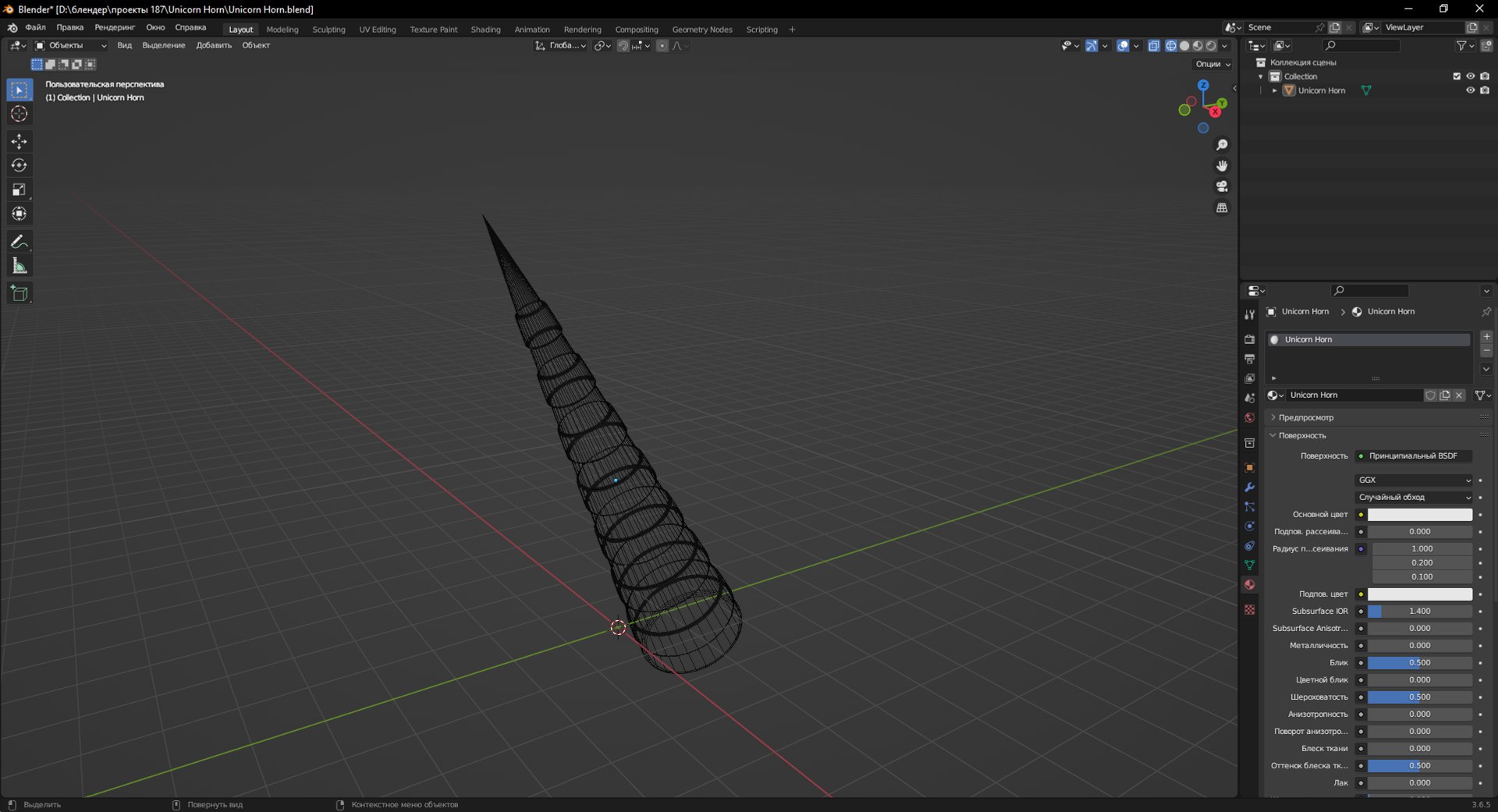 3D Unicorn Horn https://p.turbosquid.com/ts-thumb/Ml/xEgQ8W/nS/screenshot_1/png/1699968508/1920x1080/fit_q87/d191a91bf29de64297ab89350342d25efec0cbbf/screenshot_1.jpg