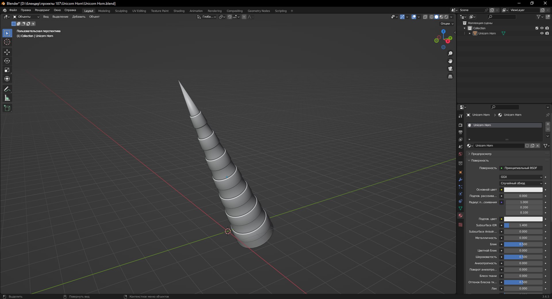 3D Unicorn Horn https://p.turbosquid.com/ts-thumb/Ml/xEgQ8W/qL/screenshot_8/png/1699968508/1920x1080/fit_q87/75abe8e76073baa53d24e7ec33324a59df184f17/screenshot_8.jpg