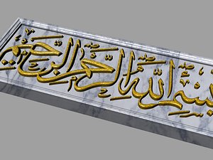 bismillah marble and wood relief