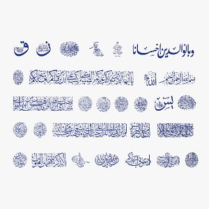 Texts from the Quran Islamic